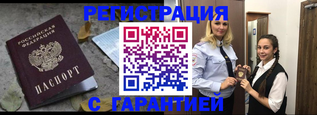 временная регистрация законно в Алейске