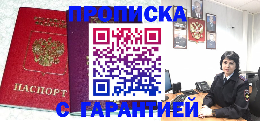 прописка от собственника в Алейске