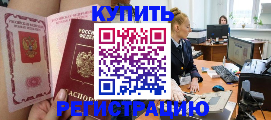 прописка паспорт в Алейске