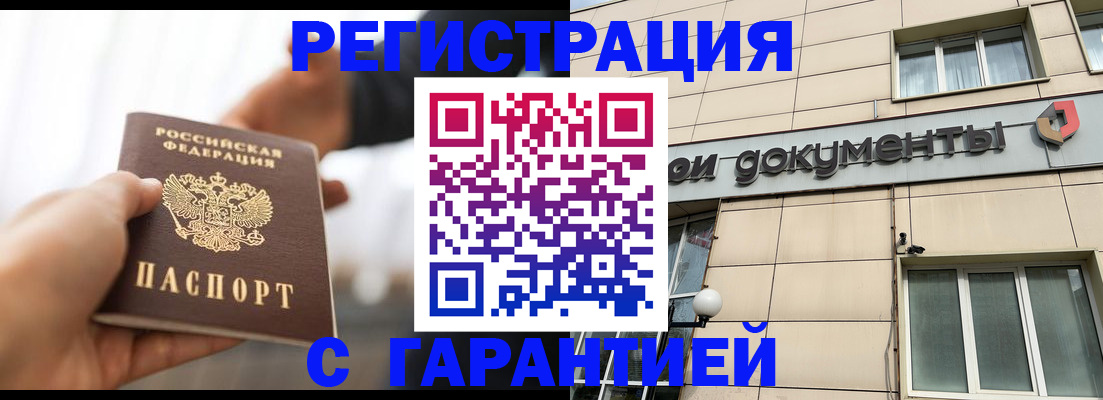 временная регистрация гарантия в Алейске