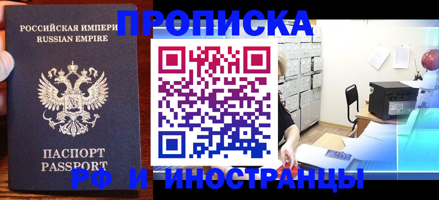 где прописаться в Алейске