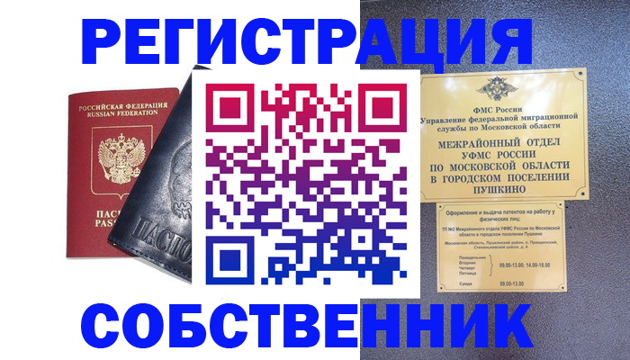 прописка ребенка в Алейске