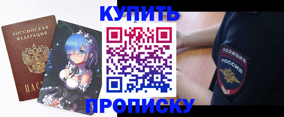прописка в Алейске
