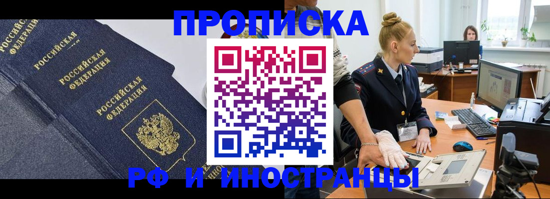 временная регистрация в квартире в Алейске