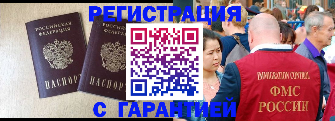 прописка регистрация в Алейске