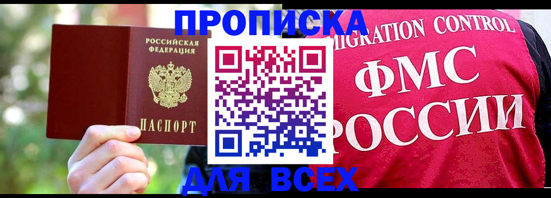прописка для школы в Алейске